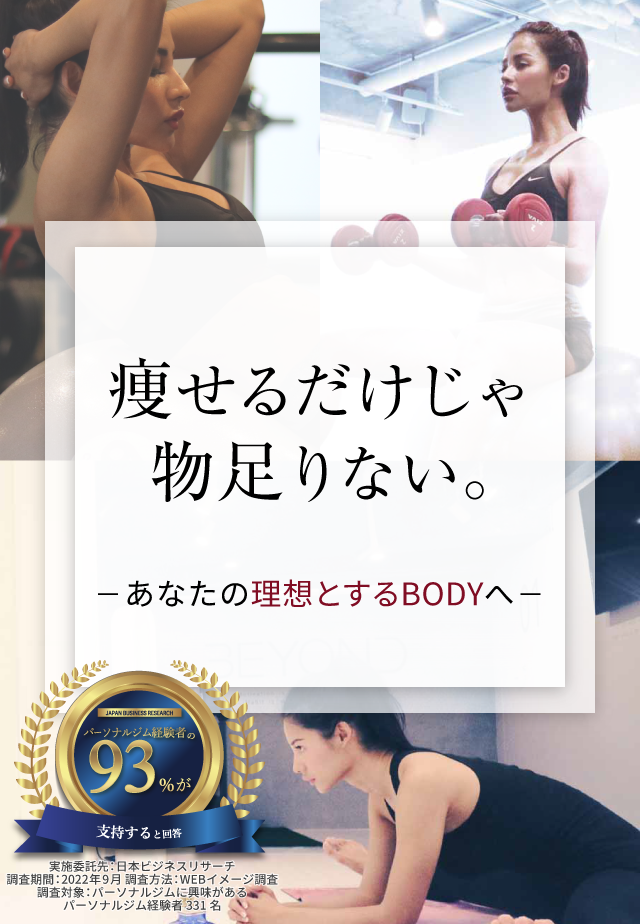 横浜のプライベートジムは「BEYOND（ビヨンド） 横浜店」 メインイメージ